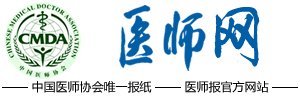 《医师报》有限责任公司